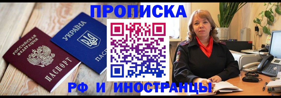 купить прописку в Орехово-Зуево