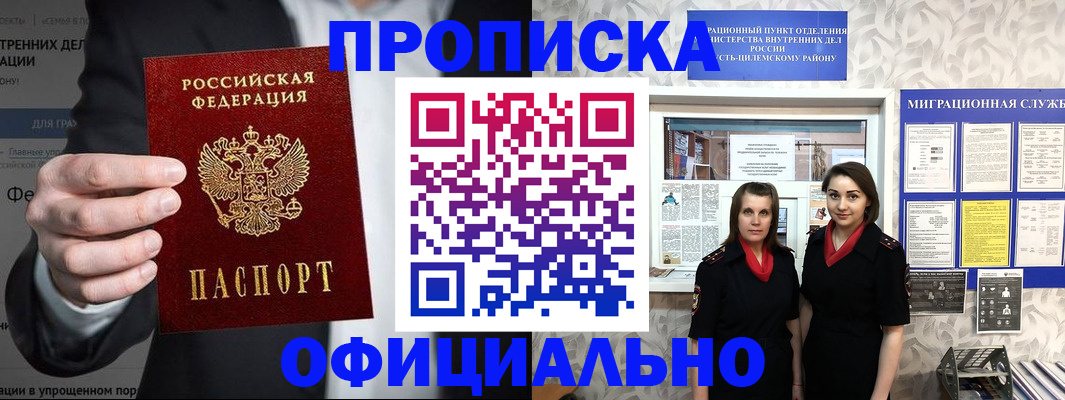 прописка гарантия в Орехово-Зуево